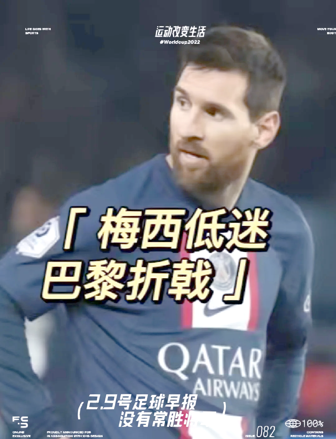 巴塞罗那悲情终幕，梅西无奈淘汰